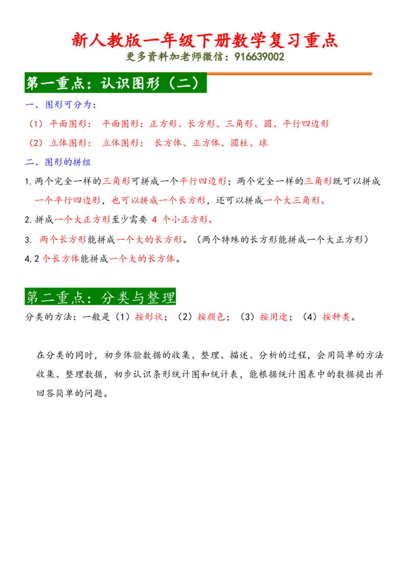 一年级下册数学期末总结_小学1-6年级全部试卷_数学_一年级_3-6-4、小学一年级数学下册_3-6-4-2、练习题、作业、试题、试卷_通用