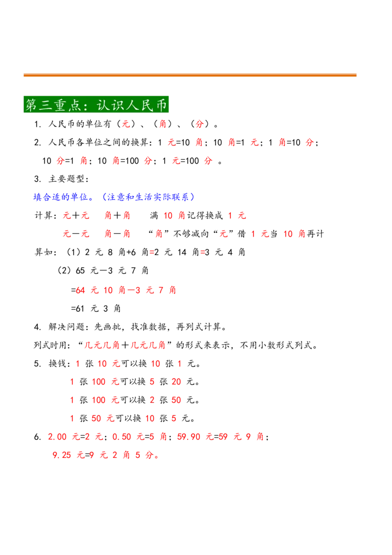 一年级下册数学期末总结_小学1-6年级全部试卷_数学_一年级_3-6-4、小学一年级数学下册_3-6-4-2、练习题、作业、试题、试卷_通用