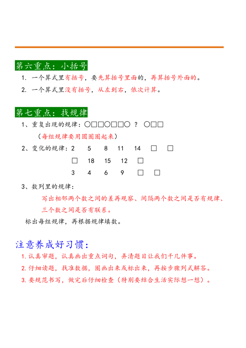 一年级下册数学期末总结_小学1-6年级全部试卷_数学_一年级_3-6-4、小学一年级数学下册_3-6-4-2、练习题、作业、试题、试卷_通用