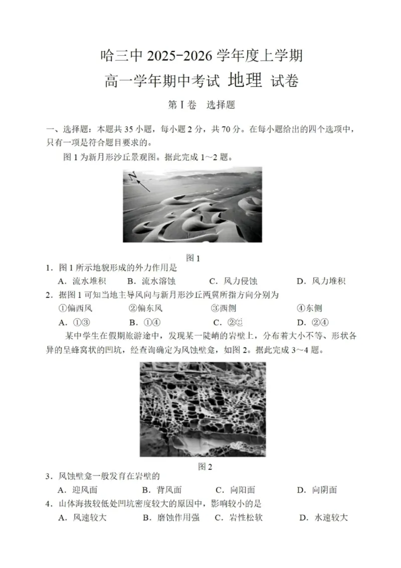 黑龙江省哈尔滨市第三中学校2025-2026学年高二上学期期中考试地理含答案_2025年11月高二试卷_251114黑龙江省哈尔滨市第三中学校2025-2026学年高二上学期期中考试（全）