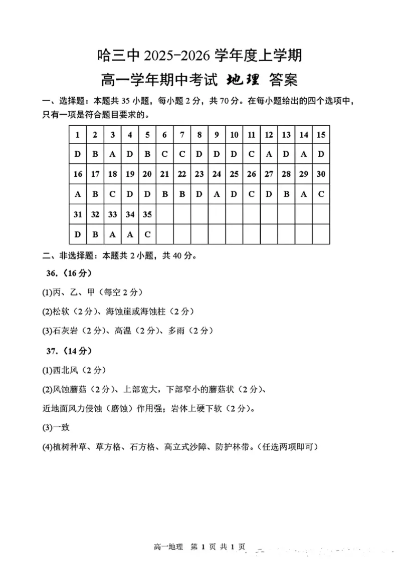 黑龙江省哈尔滨市第三中学校2025-2026学年高二上学期期中考试地理含答案_2025年11月高二试卷_251114黑龙江省哈尔滨市第三中学校2025-2026学年高二上学期期中考试（全）