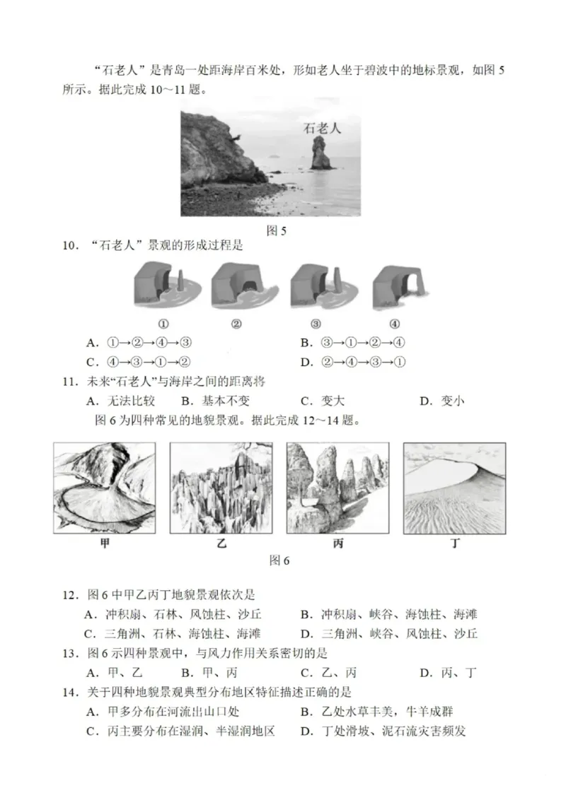 黑龙江省哈尔滨市第三中学校2025-2026学年高二上学期期中考试地理含答案_2025年11月高二试卷_251114黑龙江省哈尔滨市第三中学校2025-2026学年高二上学期期中考试（全）