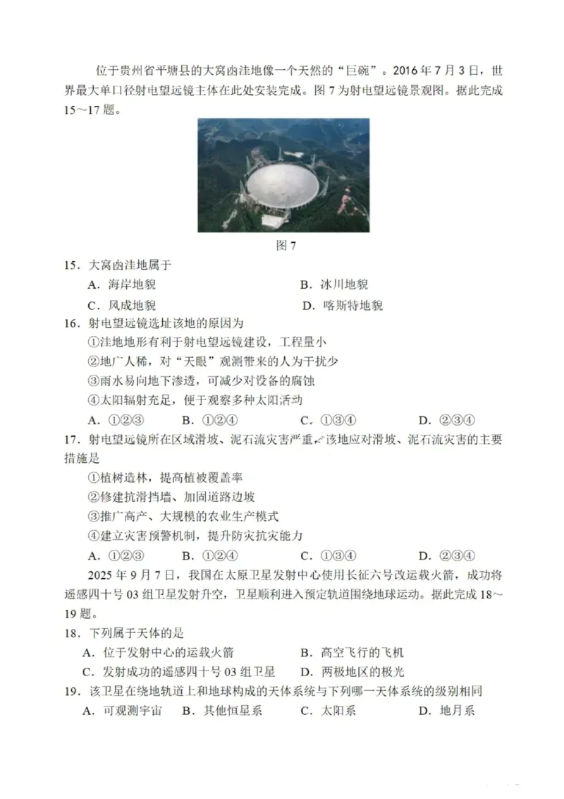 黑龙江省哈尔滨市第三中学校2025-2026学年高二上学期期中考试地理含答案_2025年11月高二试卷_251114黑龙江省哈尔滨市第三中学校2025-2026学年高二上学期期中考试（全）