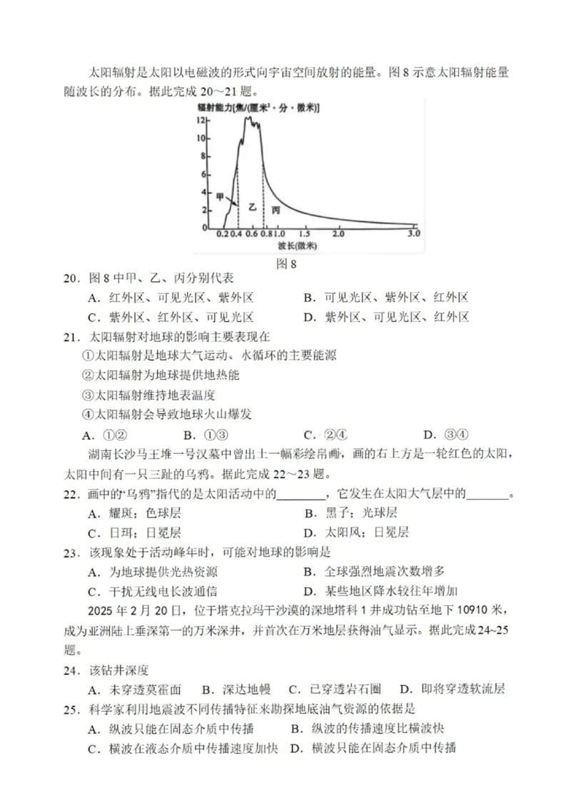 黑龙江省哈尔滨市第三中学校2025-2026学年高二上学期期中考试地理含答案_2025年11月高二试卷_251114黑龙江省哈尔滨市第三中学校2025-2026学年高二上学期期中考试（全）