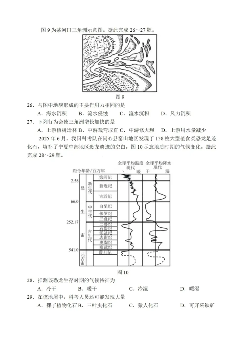 黑龙江省哈尔滨市第三中学校2025-2026学年高二上学期期中考试地理含答案_2025年11月高二试卷_251114黑龙江省哈尔滨市第三中学校2025-2026学年高二上学期期中考试（全）