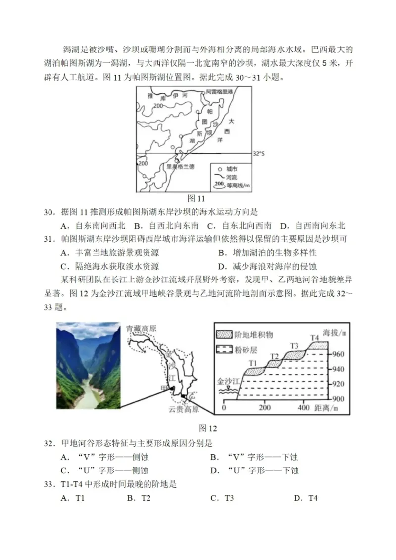 黑龙江省哈尔滨市第三中学校2025-2026学年高二上学期期中考试地理含答案_2025年11月高二试卷_251114黑龙江省哈尔滨市第三中学校2025-2026学年高二上学期期中考试（全）