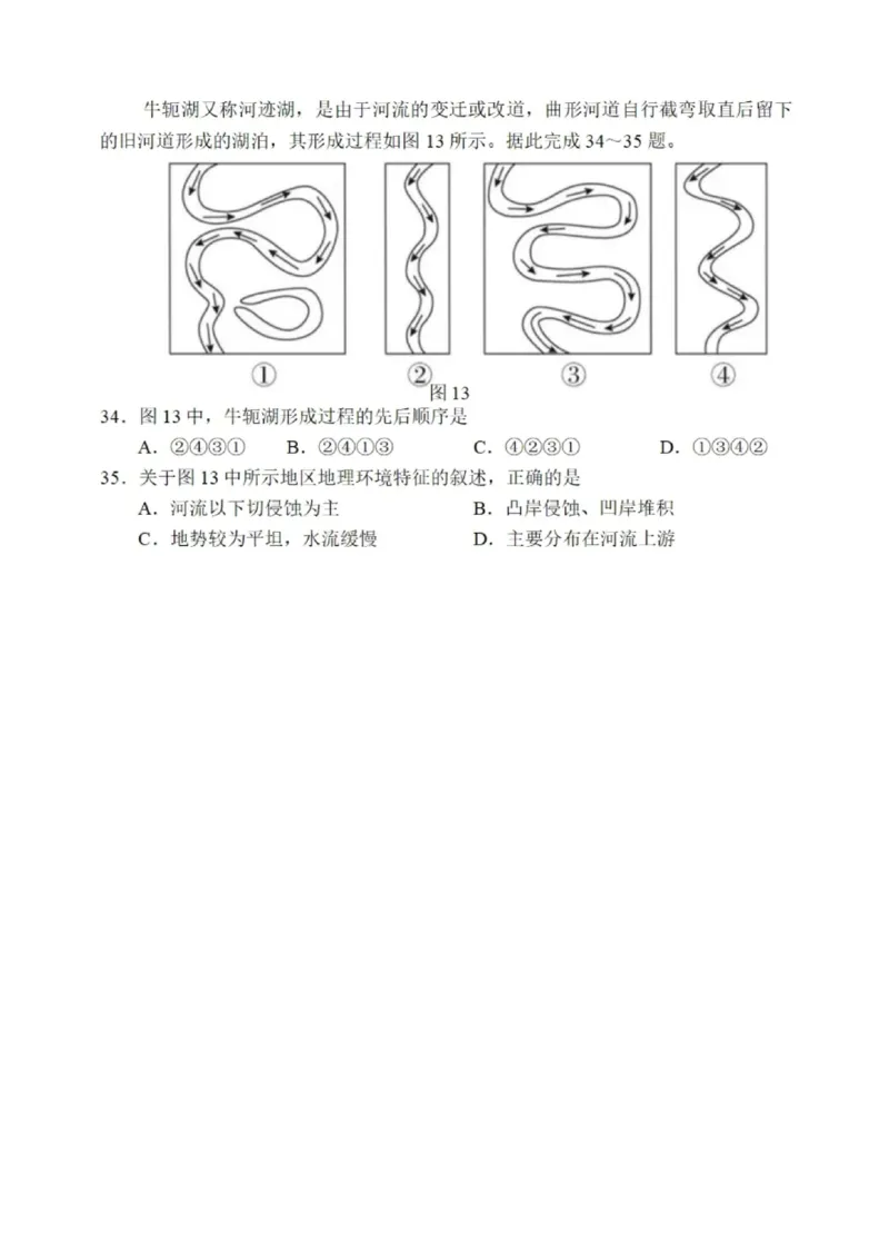 黑龙江省哈尔滨市第三中学校2025-2026学年高二上学期期中考试地理含答案_2025年11月高二试卷_251114黑龙江省哈尔滨市第三中学校2025-2026学年高二上学期期中考试（全）