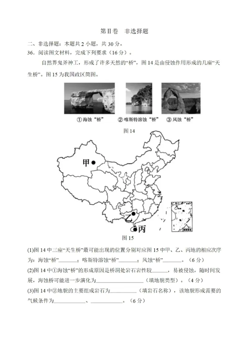 黑龙江省哈尔滨市第三中学校2025-2026学年高二上学期期中考试地理含答案_2025年11月高二试卷_251114黑龙江省哈尔滨市第三中学校2025-2026学年高二上学期期中考试（全）