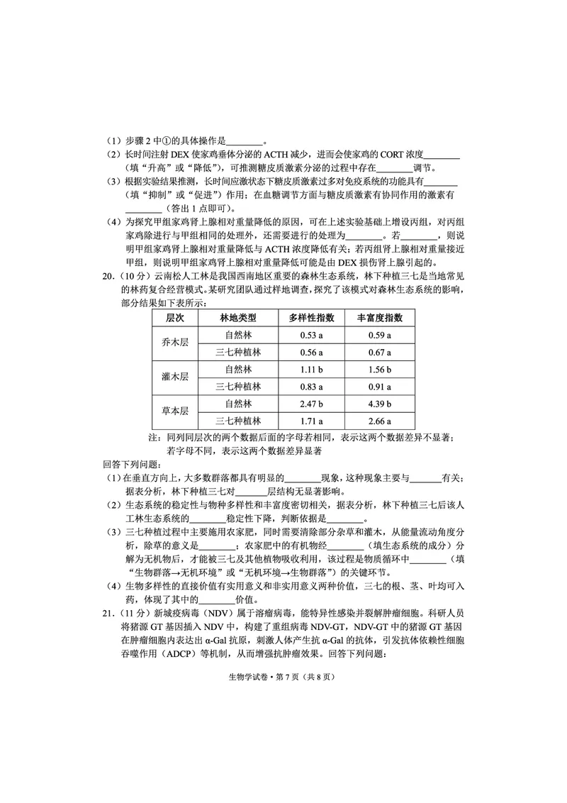 红河州、文山州2026届高中毕业生第一次复习统一检测生物_2024-2026高三（6-6月题库）_2025年12月高三试卷_251228云南省红河州、文山州2026届高中毕业生第一次复习统一检测
