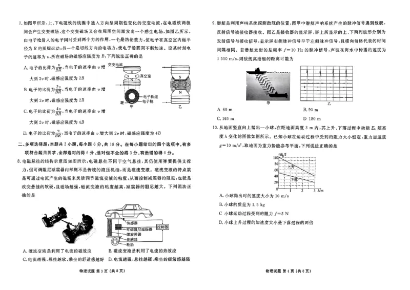 衡水金卷2025届高三年级摸底联考物理试题和答案_2024-2025高三（6-6月题库）_2024年08月试卷_0828广东衡水金卷2025届高三年级摸底联考