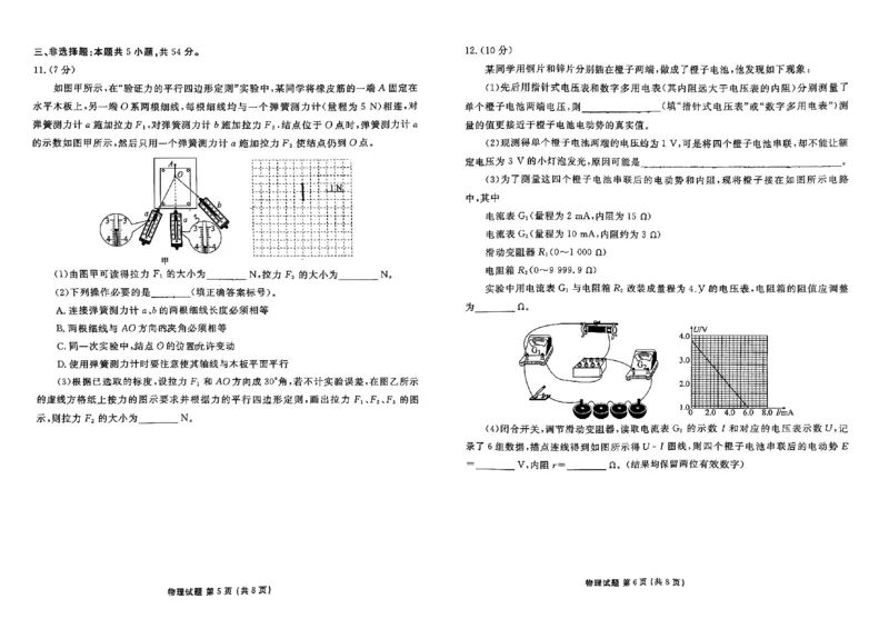 衡水金卷2025届高三年级摸底联考物理试题和答案_2024-2025高三（6-6月题库）_2024年08月试卷_0828广东衡水金卷2025届高三年级摸底联考