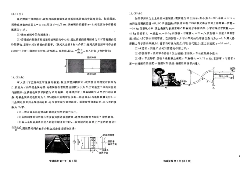 衡水金卷2025届高三年级摸底联考物理试题和答案_2024-2025高三（6-6月题库）_2024年08月试卷_0828广东衡水金卷2025届高三年级摸底联考