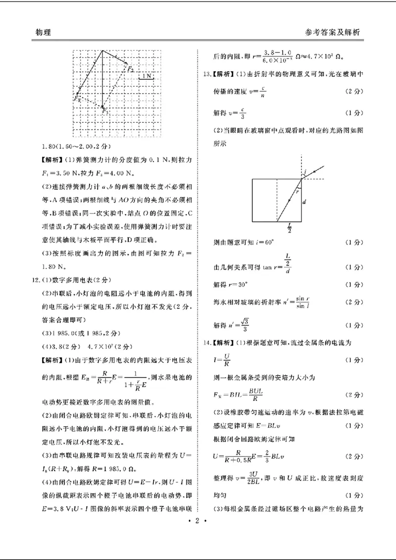 衡水金卷2025届高三年级摸底联考物理试题和答案_2024-2025高三（6-6月题库）_2024年08月试卷_0828广东衡水金卷2025届高三年级摸底联考