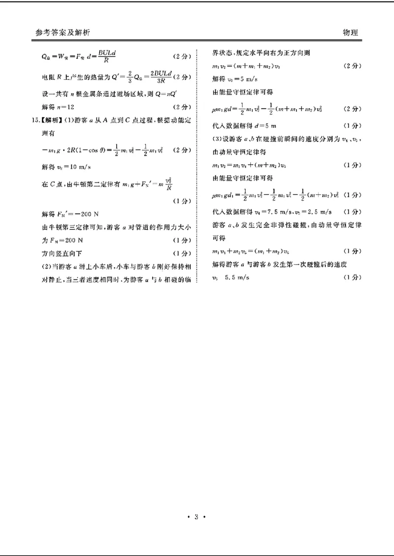 衡水金卷2025届高三年级摸底联考物理试题和答案_2024-2025高三（6-6月题库）_2024年08月试卷_0828广东衡水金卷2025届高三年级摸底联考