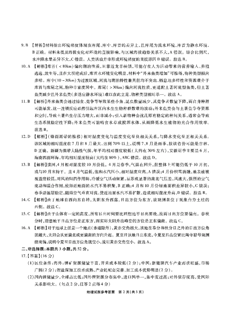 安徽省六校2026年元月高三素质检测考试地理答案_2024-2026高三（6-6月题库）_2026年01月高三试卷_0109安徽省六校2026年元月高三素质检测考试（全）
