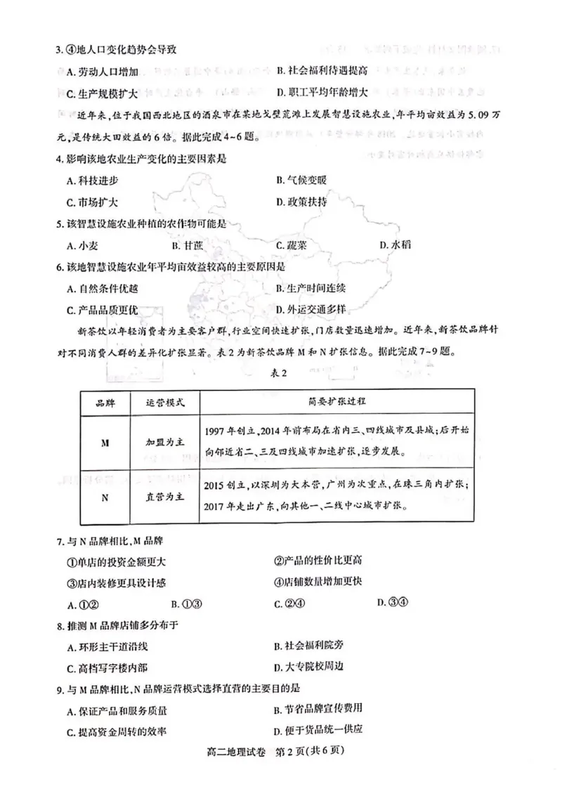 湖北省武汉市部分重点中学2025-2026学年高二上学期期中联考地理试题含答案_2025年11月高二试卷_251112湖北武汉市部分重点中学2025-2026学年高二上学期期中联考（全）