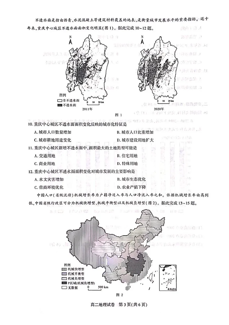 湖北省武汉市部分重点中学2025-2026学年高二上学期期中联考地理试题含答案_2025年11月高二试卷_251112湖北武汉市部分重点中学2025-2026学年高二上学期期中联考（全）