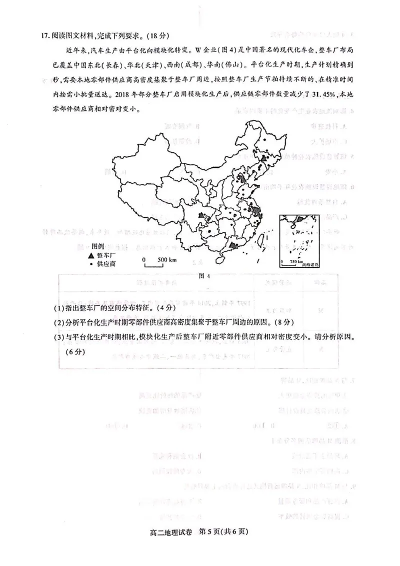 湖北省武汉市部分重点中学2025-2026学年高二上学期期中联考地理试题含答案_2025年11月高二试卷_251112湖北武汉市部分重点中学2025-2026学年高二上学期期中联考（全）