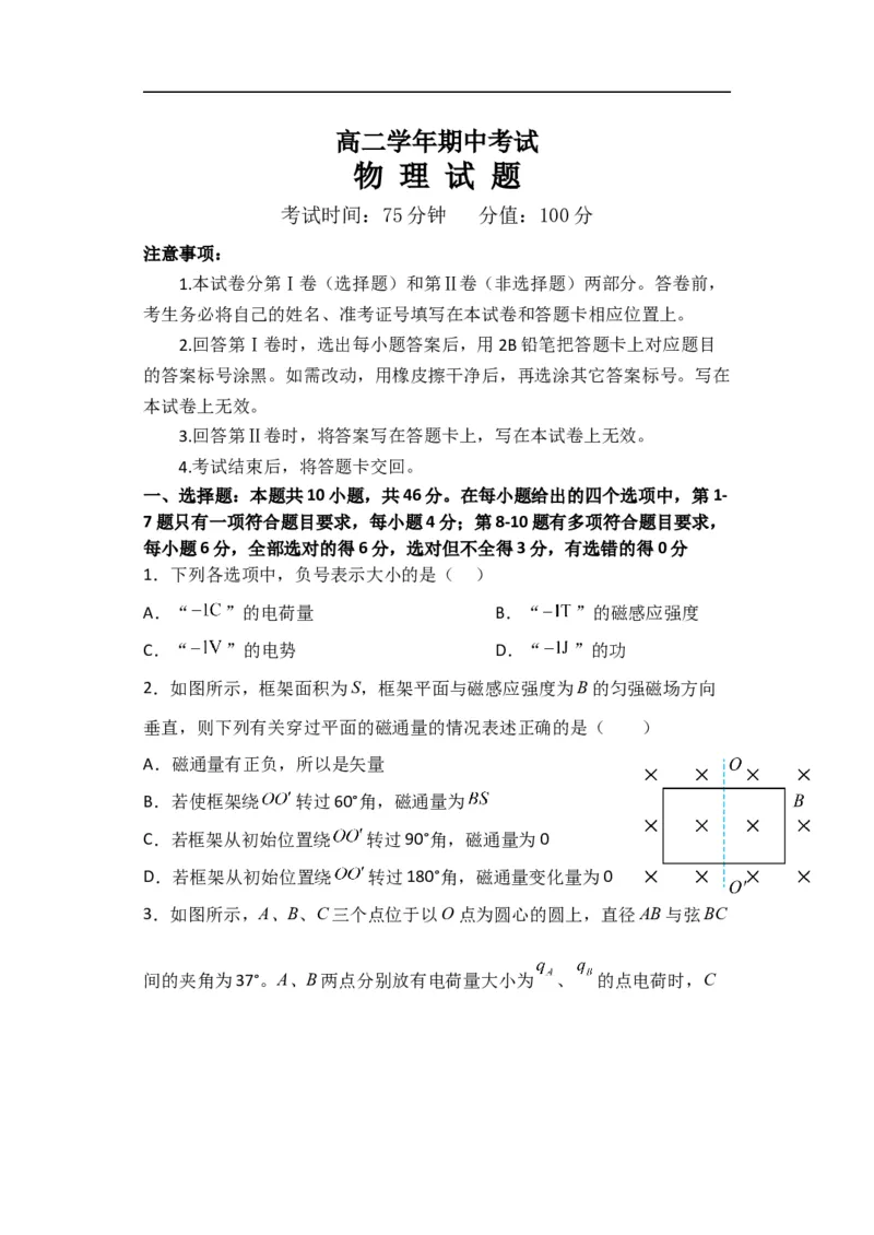 高二物理试题_2025年11月高二试卷_251115黑龙江省牡丹江市第一高级中学2025-2026学年高二上学期11月期中考试