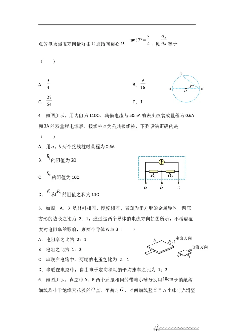 高二物理试题_2025年11月高二试卷_251115黑龙江省牡丹江市第一高级中学2025-2026学年高二上学期11月期中考试