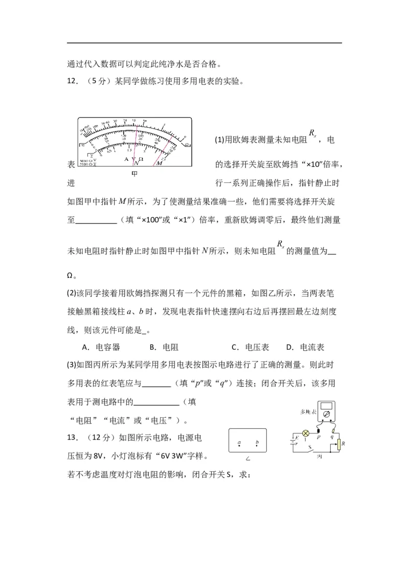 高二物理试题_2025年11月高二试卷_251115黑龙江省牡丹江市第一高级中学2025-2026学年高二上学期11月期中考试