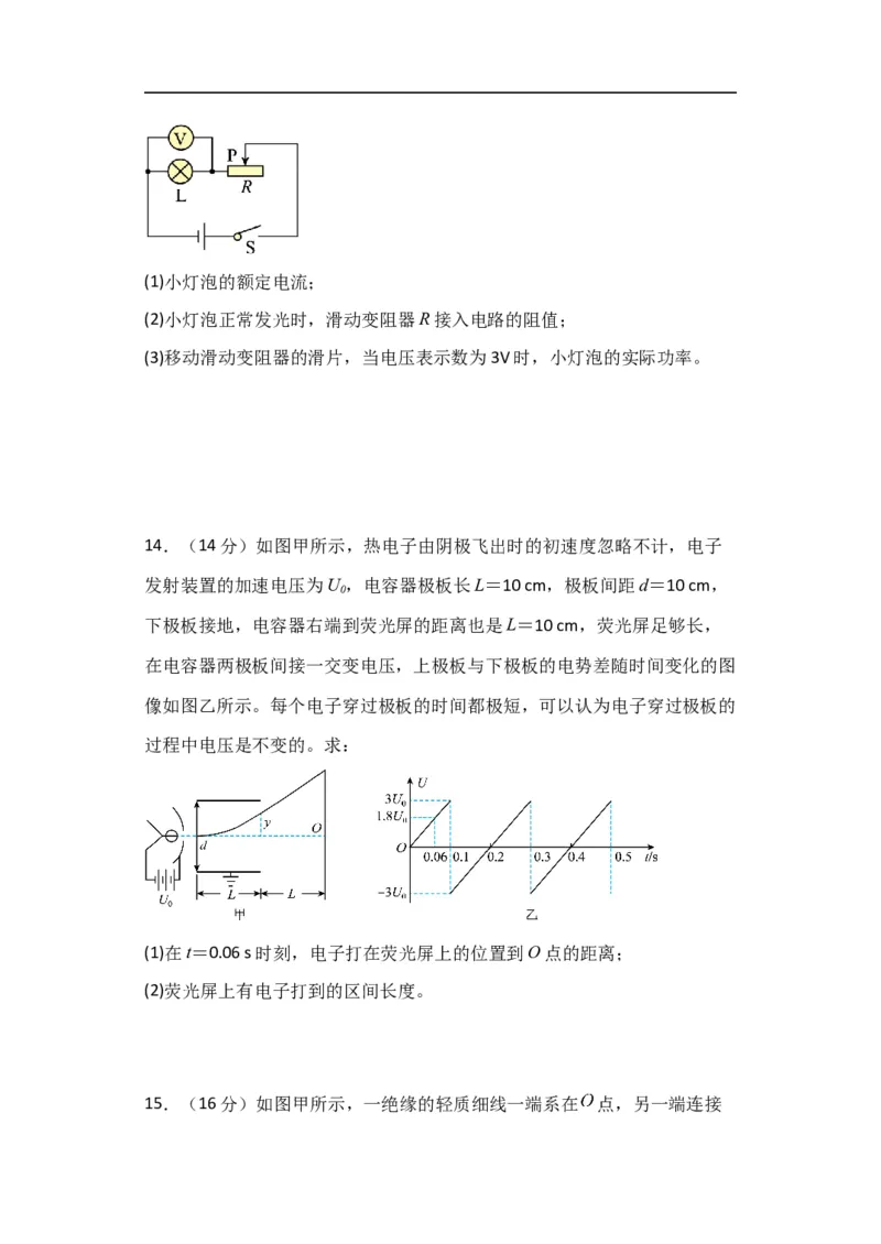 高二物理试题_2025年11月高二试卷_251115黑龙江省牡丹江市第一高级中学2025-2026学年高二上学期11月期中考试