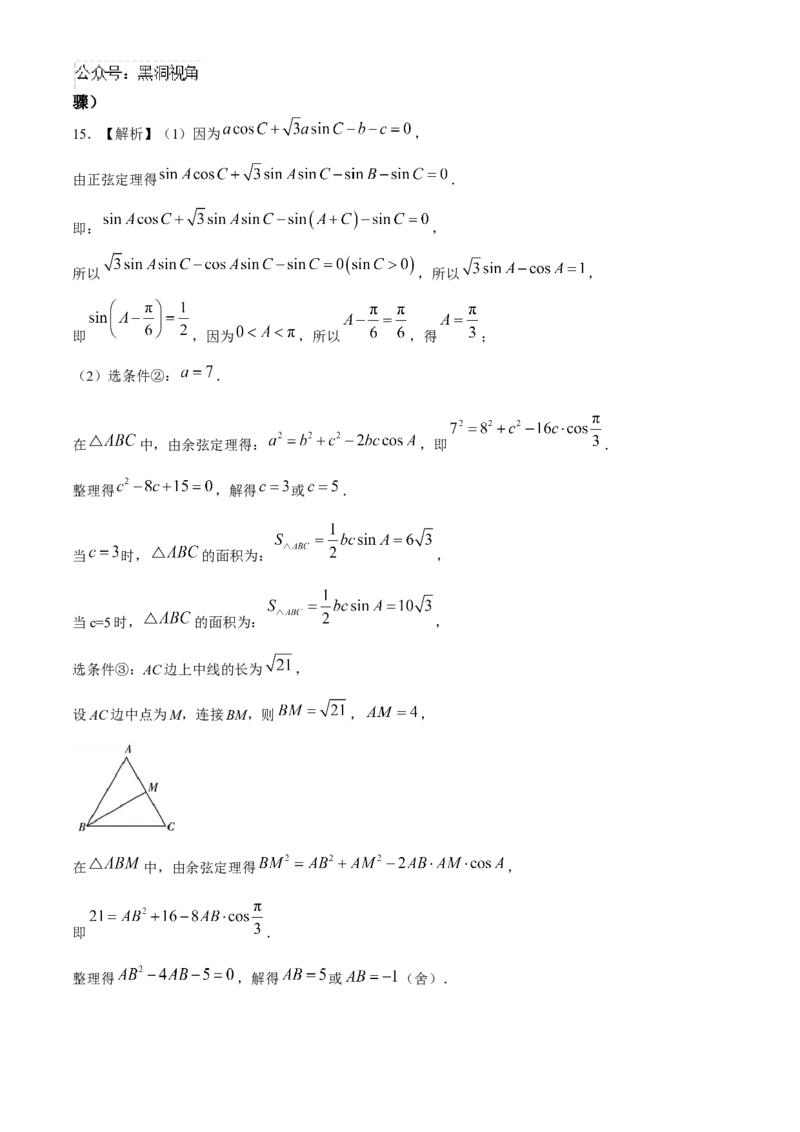 安徽省合肥市一六八中学2024-2025学年高三上学期10月月考试题数学Word版含解析_2024-2026高三（6-6月题库）_2024年10月试卷_1024安徽省合肥市一六八中学2024-2025学年高三上学期10月月考