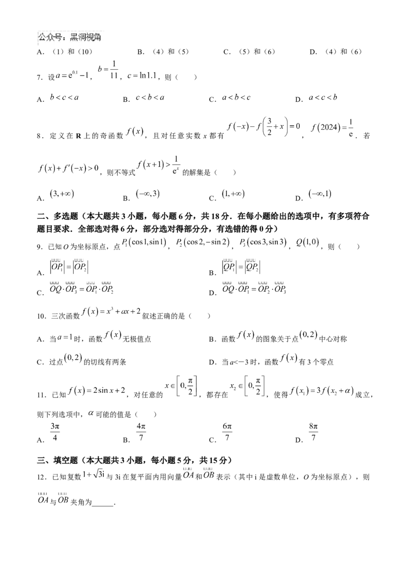 安徽省合肥市一六八中学2024-2025学年高三上学期10月月考试题数学Word版含解析_2024-2026高三（6-6月题库）_2024年10月试卷_1024安徽省合肥市一六八中学2024-2025学年高三上学期10月月考