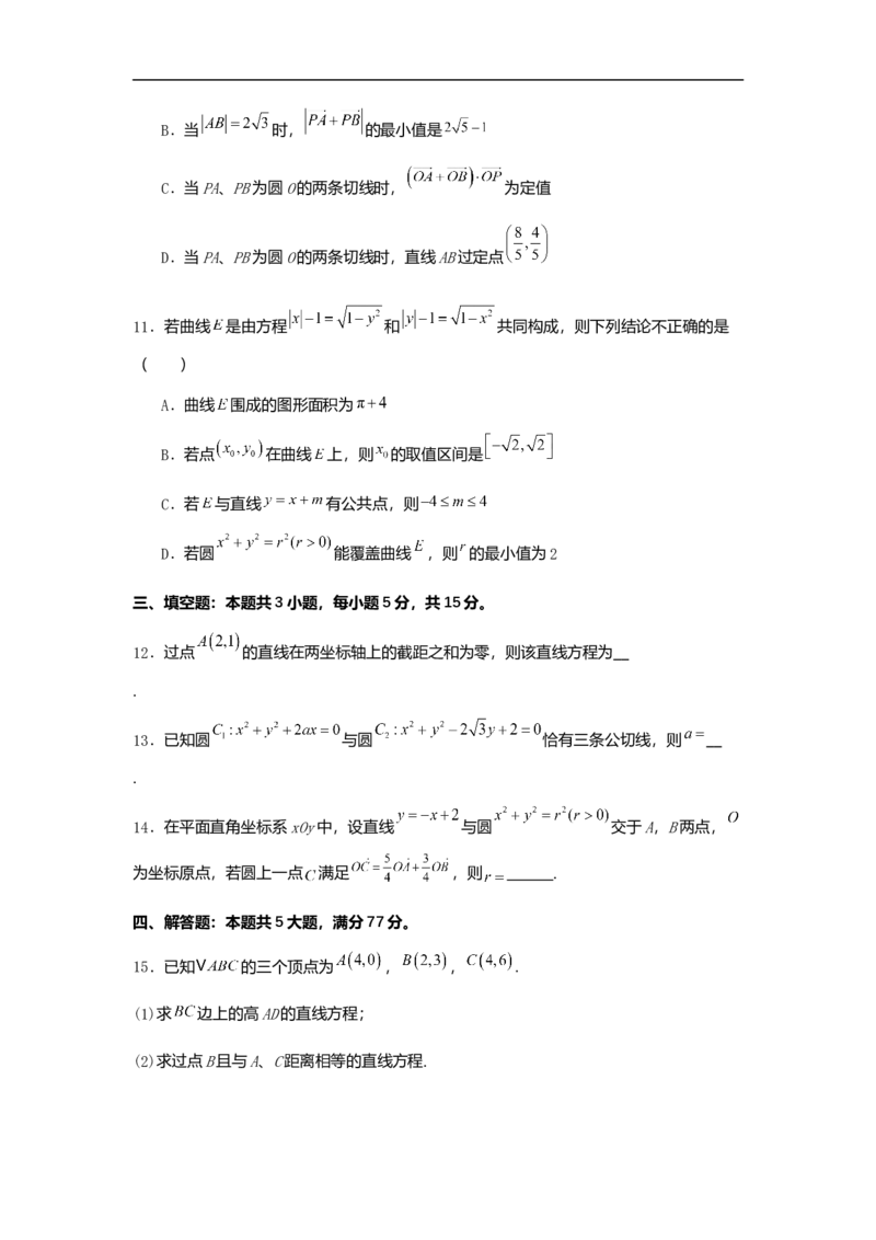 赣中高二数学月考试题_2025年10月高二试卷_251022江苏省连云港市赣榆高级中学2025-2026学年高二上学期10月学情检测