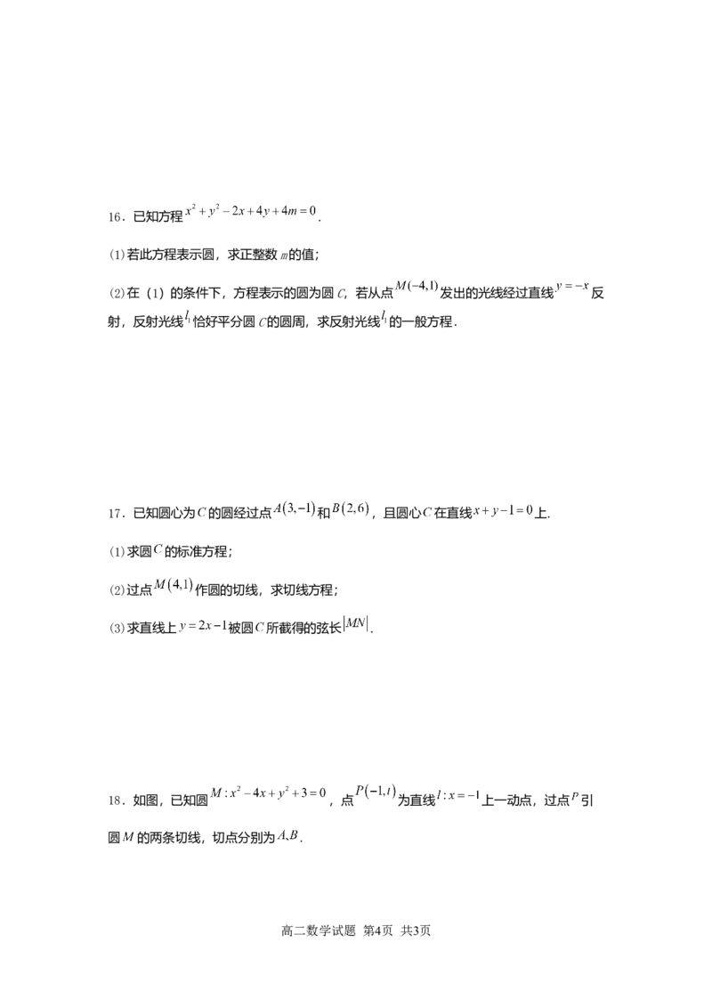 赣中高二数学月考试题_2025年10月高二试卷_251022江苏省连云港市赣榆高级中学2025-2026学年高二上学期10月学情检测