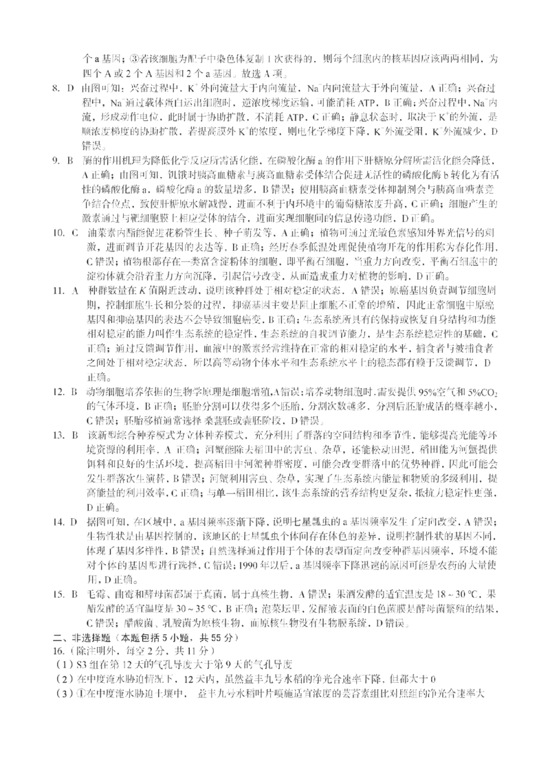 生物A10联盟2025届高三上学期开学考生物学试题和答案_2024-2025高三（6-6月题库）_2024年08月试卷_08282025届安徽A10联盟高三8月底开学摸底联考