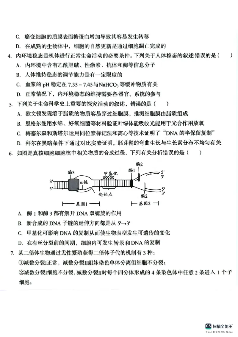 生物A10联盟2025届高三上学期开学考生物学试题和答案_2024-2025高三（6-6月题库）_2024年08月试卷_08282025届安徽A10联盟高三8月底开学摸底联考