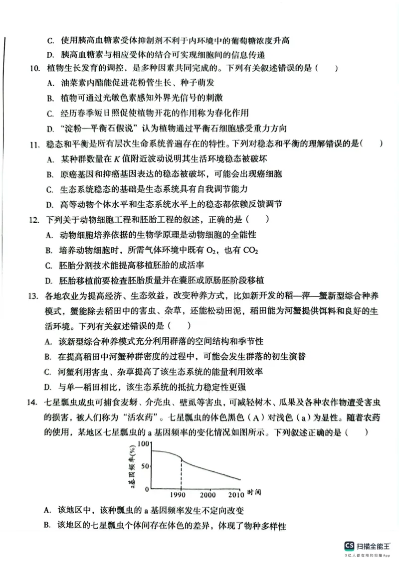 生物A10联盟2025届高三上学期开学考生物学试题和答案_2024-2025高三（6-6月题库）_2024年08月试卷_08282025届安徽A10联盟高三8月底开学摸底联考