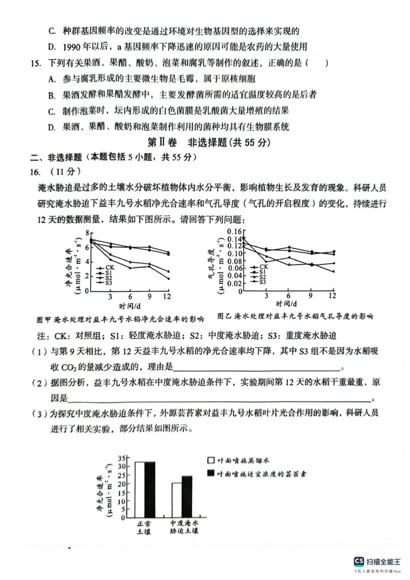 生物A10联盟2025届高三上学期开学考生物学试题和答案_2024-2025高三（6-6月题库）_2024年08月试卷_08282025届安徽A10联盟高三8月底开学摸底联考