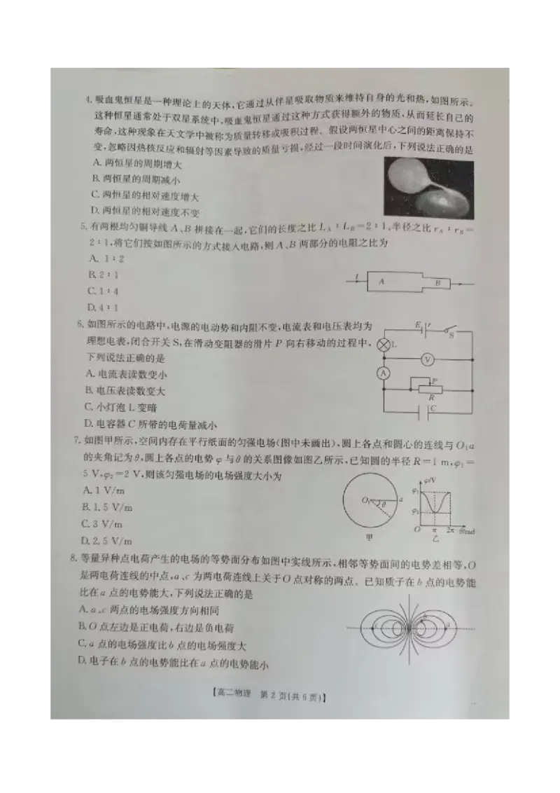 广西壮族自治区来宾市2025-2026学年高二上学期期中考试物理试卷（图片版）_2025年11月高二试卷_251110河广西壮族自治区来宾市2025-2026学年高二上学期11月期中（全）