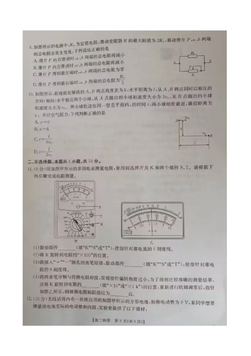 广西壮族自治区来宾市2025-2026学年高二上学期期中考试物理试卷（图片版）_2025年11月高二试卷_251110河广西壮族自治区来宾市2025-2026学年高二上学期11月期中（全）