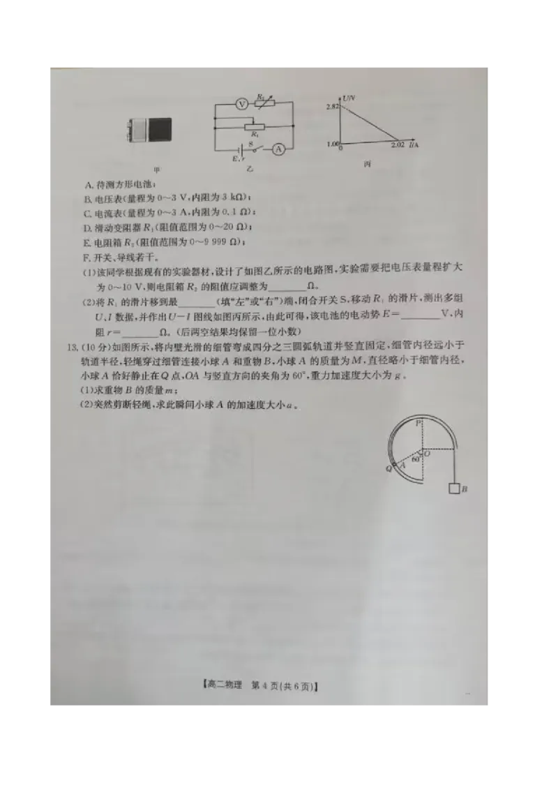 广西壮族自治区来宾市2025-2026学年高二上学期期中考试物理试卷（图片版）_2025年11月高二试卷_251110河广西壮族自治区来宾市2025-2026学年高二上学期11月期中（全）