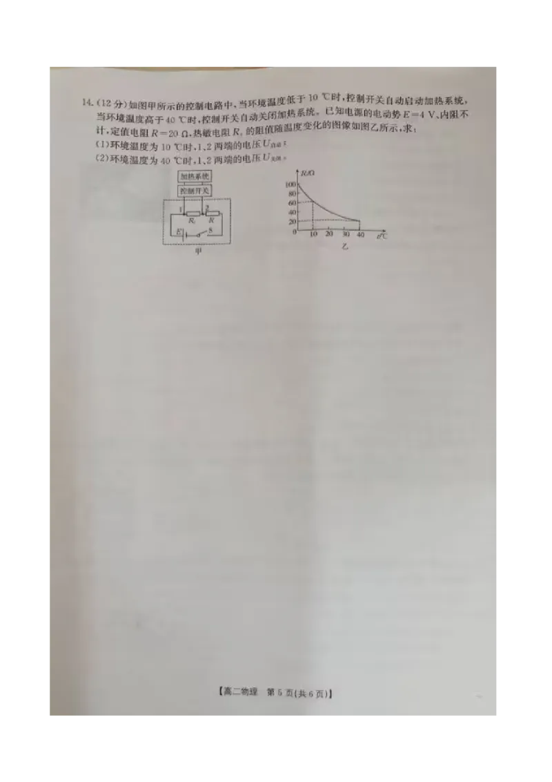 广西壮族自治区来宾市2025-2026学年高二上学期期中考试物理试卷（图片版）_2025年11月高二试卷_251110河广西壮族自治区来宾市2025-2026学年高二上学期11月期中（全）
