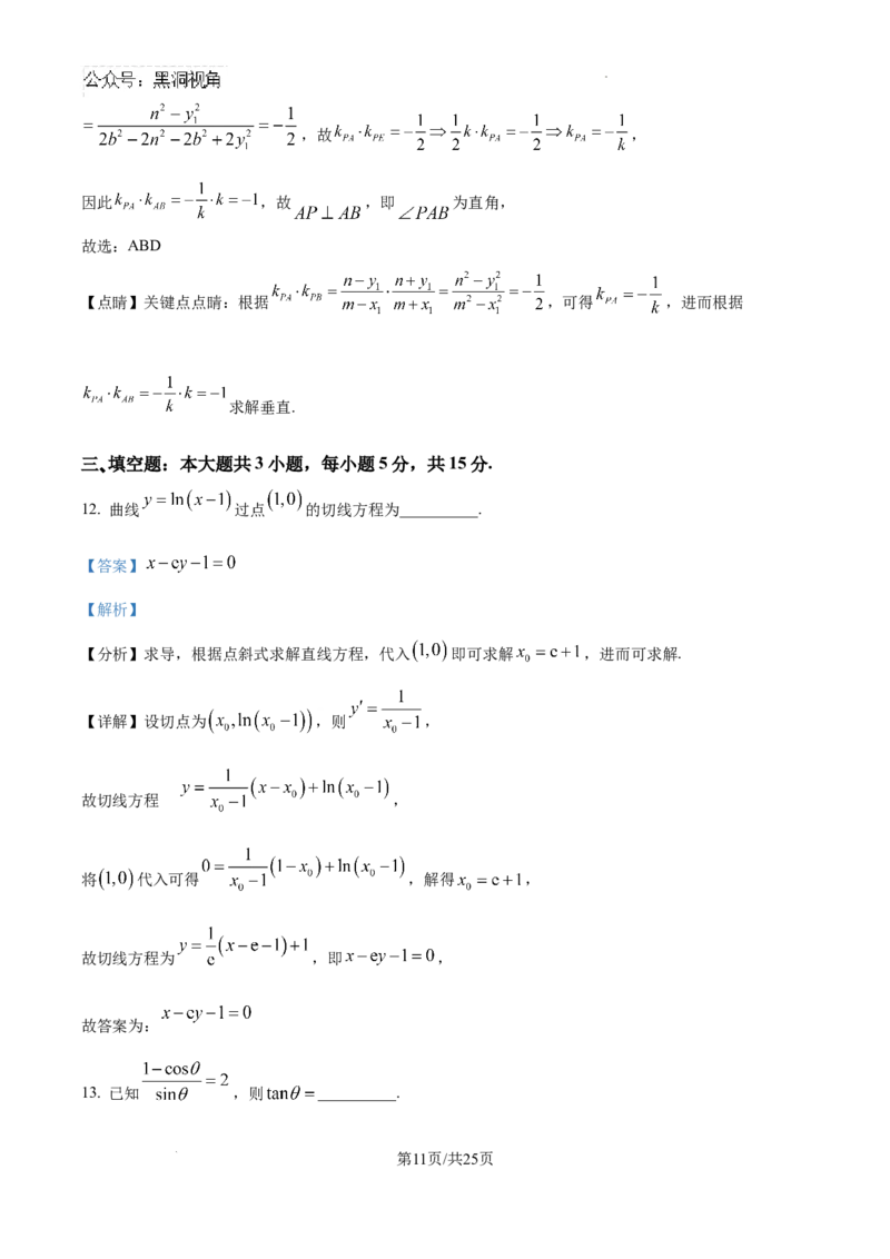 精品解析：新疆维吾尔自治区2025届高三普通高考第一次适应性检测数学试题（解析版）_2024-2026高三（6-6月题库）_2025年02月试卷