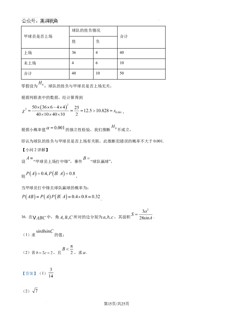 精品解析：新疆维吾尔自治区2025届高三普通高考第一次适应性检测数学试题（解析版）_2024-2026高三（6-6月题库）_2025年02月试卷