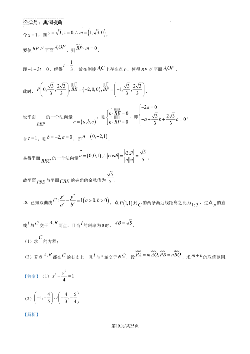 精品解析：新疆维吾尔自治区2025届高三普通高考第一次适应性检测数学试题（解析版）_2024-2026高三（6-6月题库）_2025年02月试卷