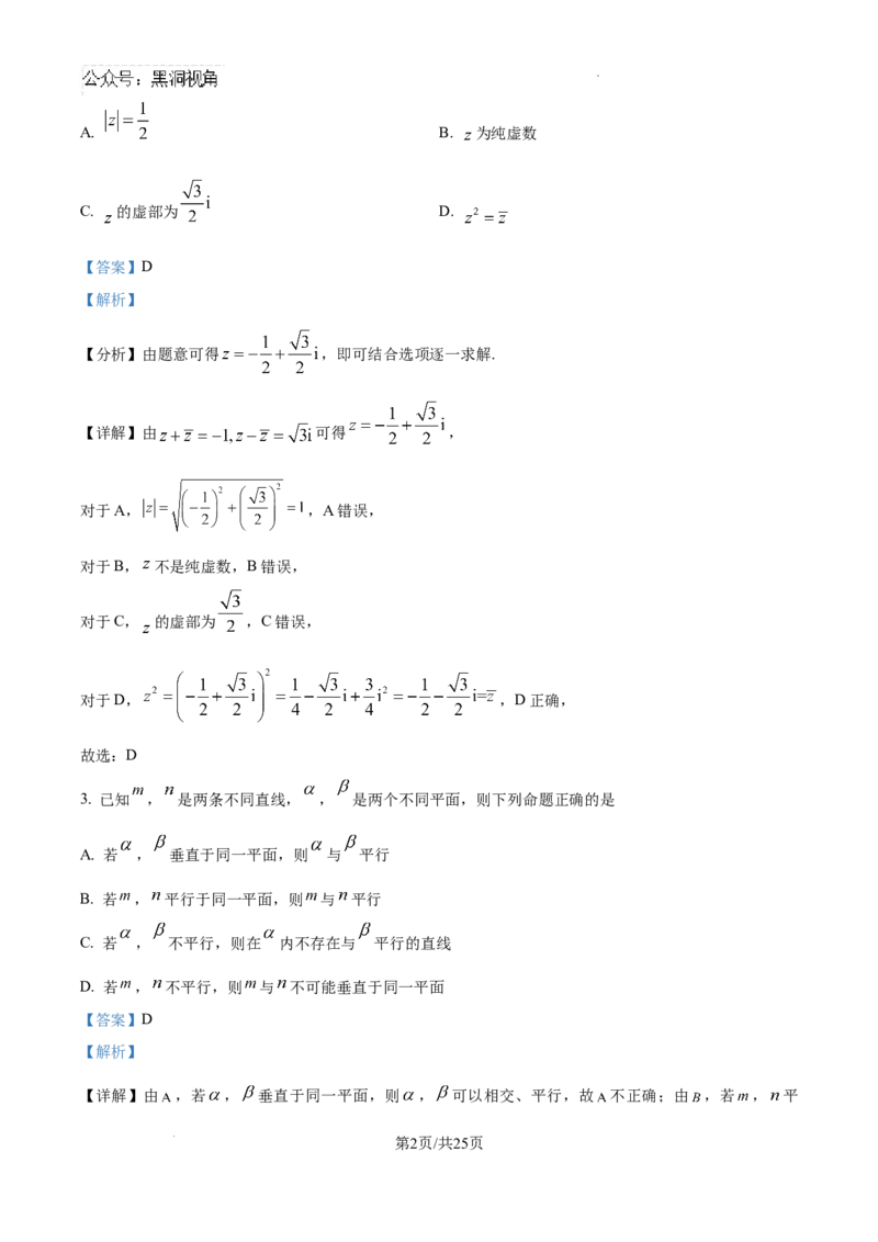 精品解析：新疆维吾尔自治区2025届高三普通高考第一次适应性检测数学试题（解析版）_2024-2026高三（6-6月题库）_2025年02月试卷