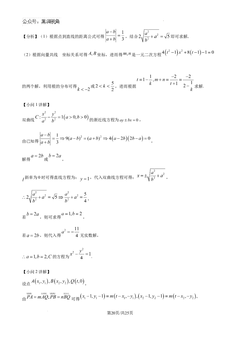 精品解析：新疆维吾尔自治区2025届高三普通高考第一次适应性检测数学试题（解析版）_2024-2026高三（6-6月题库）_2025年02月试卷