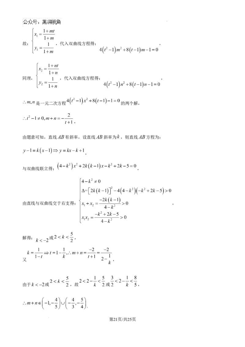 精品解析：新疆维吾尔自治区2025届高三普通高考第一次适应性检测数学试题（解析版）_2024-2026高三（6-6月题库）_2025年02月试卷