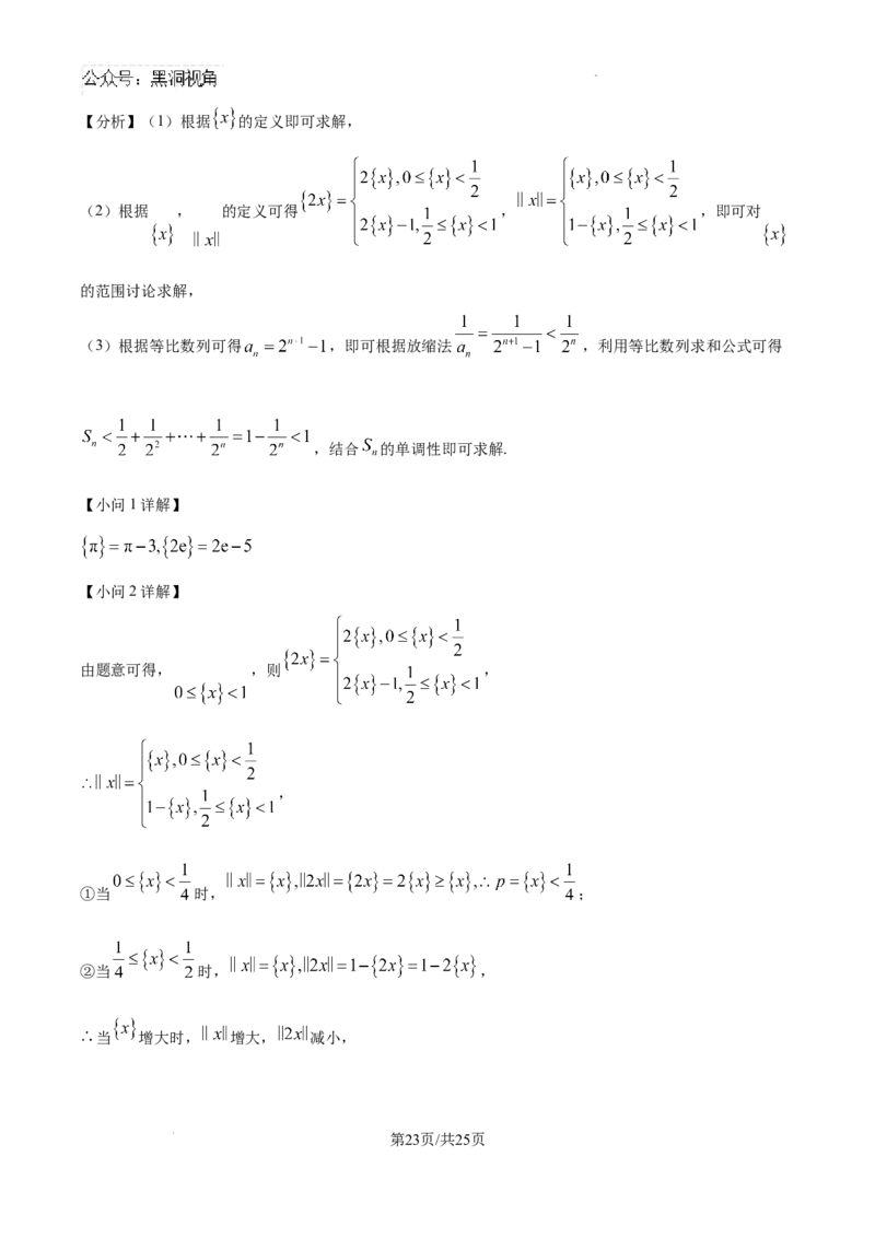 精品解析：新疆维吾尔自治区2025届高三普通高考第一次适应性检测数学试题（解析版）_2024-2026高三（6-6月题库）_2025年02月试卷