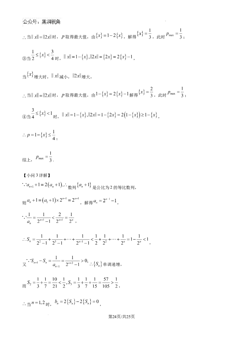 精品解析：新疆维吾尔自治区2025届高三普通高考第一次适应性检测数学试题（解析版）_2024-2026高三（6-6月题库）_2025年02月试卷