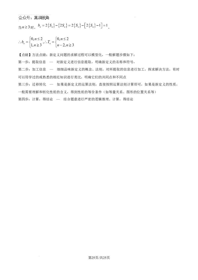 精品解析：新疆维吾尔自治区2025届高三普通高考第一次适应性检测数学试题（解析版）_2024-2026高三（6-6月题库）_2025年02月试卷