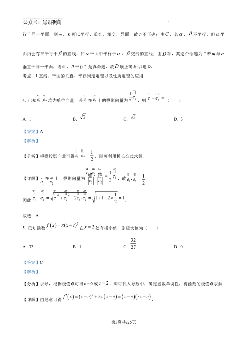 精品解析：新疆维吾尔自治区2025届高三普通高考第一次适应性检测数学试题（解析版）_2024-2026高三（6-6月题库）_2025年02月试卷