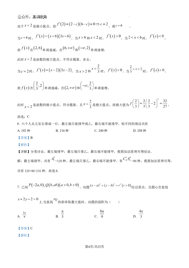 精品解析：新疆维吾尔自治区2025届高三普通高考第一次适应性检测数学试题（解析版）_2024-2026高三（6-6月题库）_2025年02月试卷