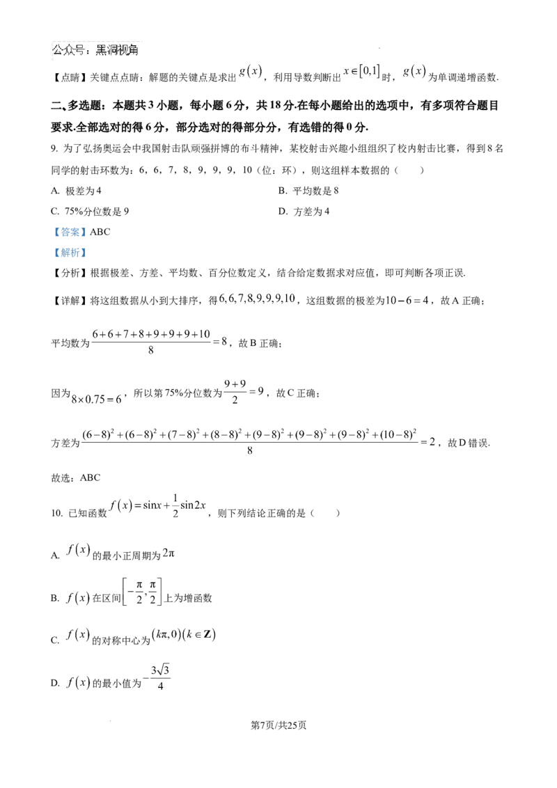 精品解析：新疆维吾尔自治区2025届高三普通高考第一次适应性检测数学试题（解析版）_2024-2026高三（6-6月题库）_2025年02月试卷
